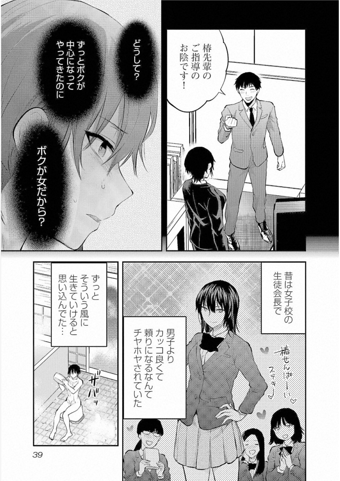 Kareshi ga iru no ni Chapter 26 11ページ