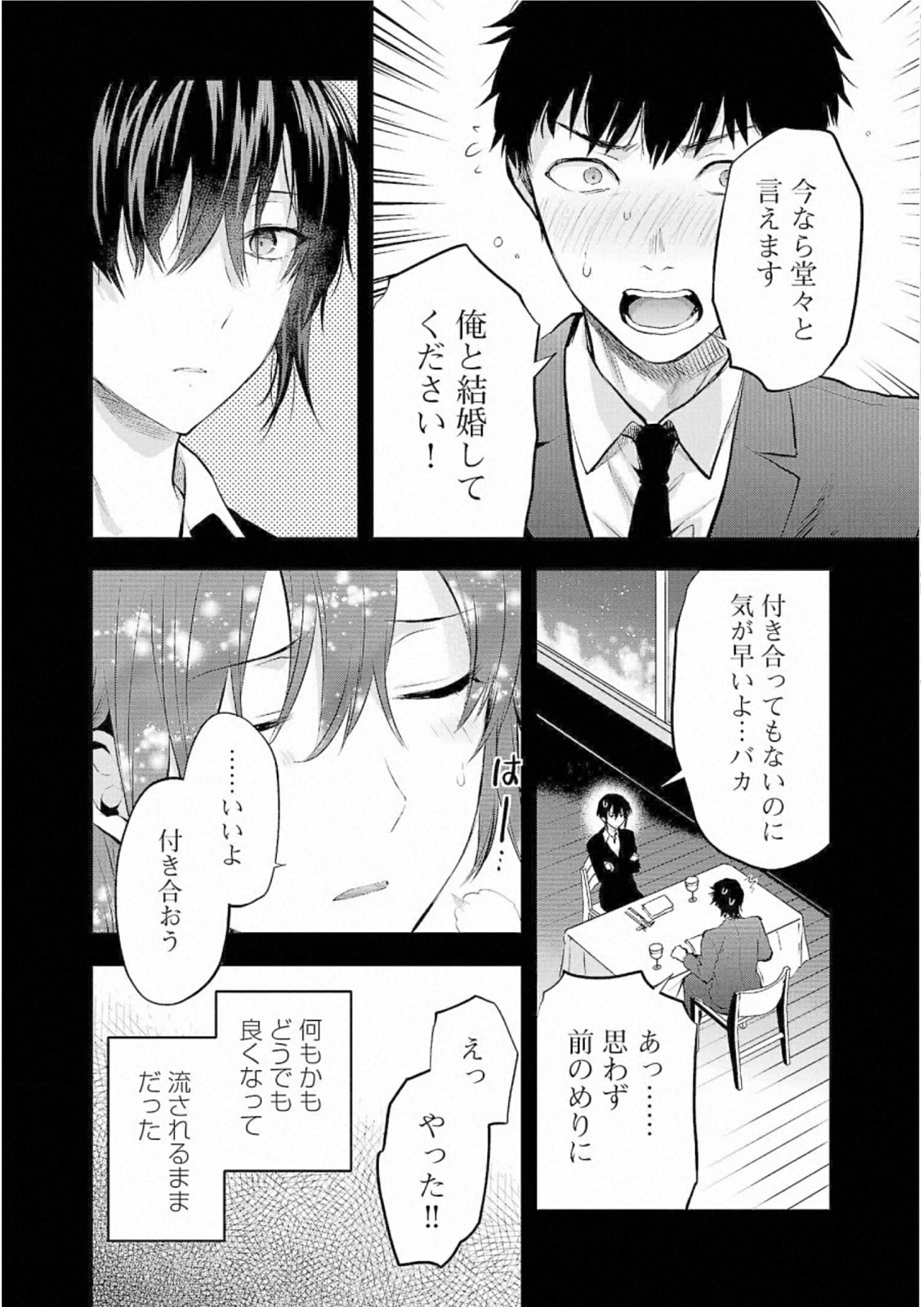 Kareshi ga iru no ni Chapter 26 12ページ