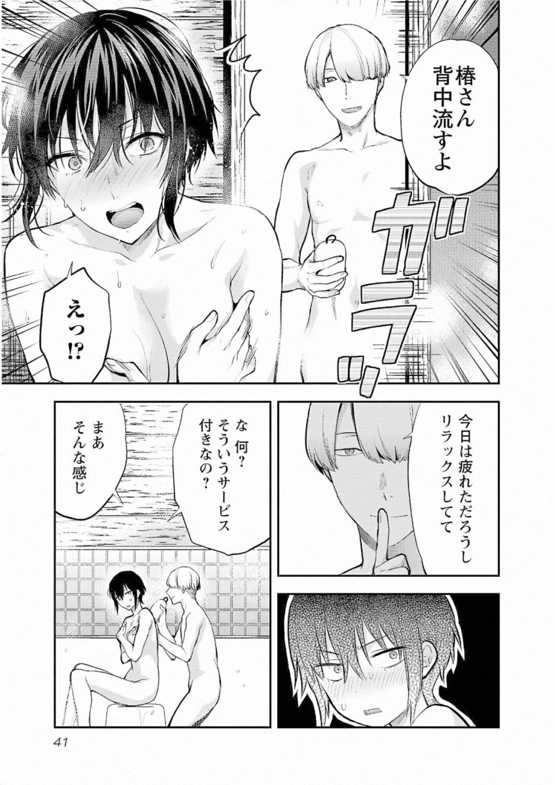 Kareshi ga iru no ni Chapter 26 13ページ