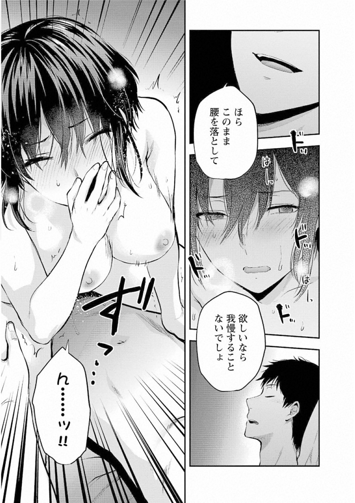 Kareshi ga iru no ni Chapter 26 17ページ