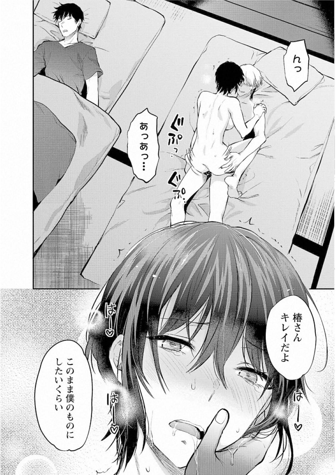 Kareshi ga iru no ni Chapter 26 18ページ