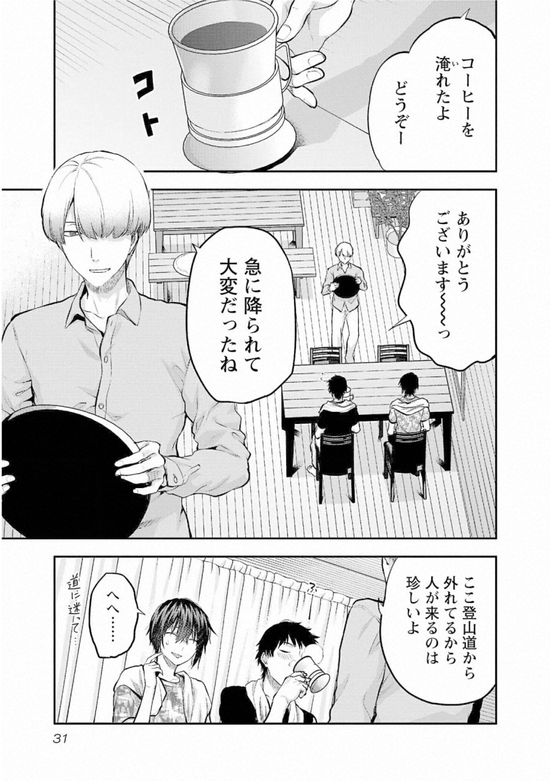 Kareshi ga iru no ni Chapter 26 3ページ