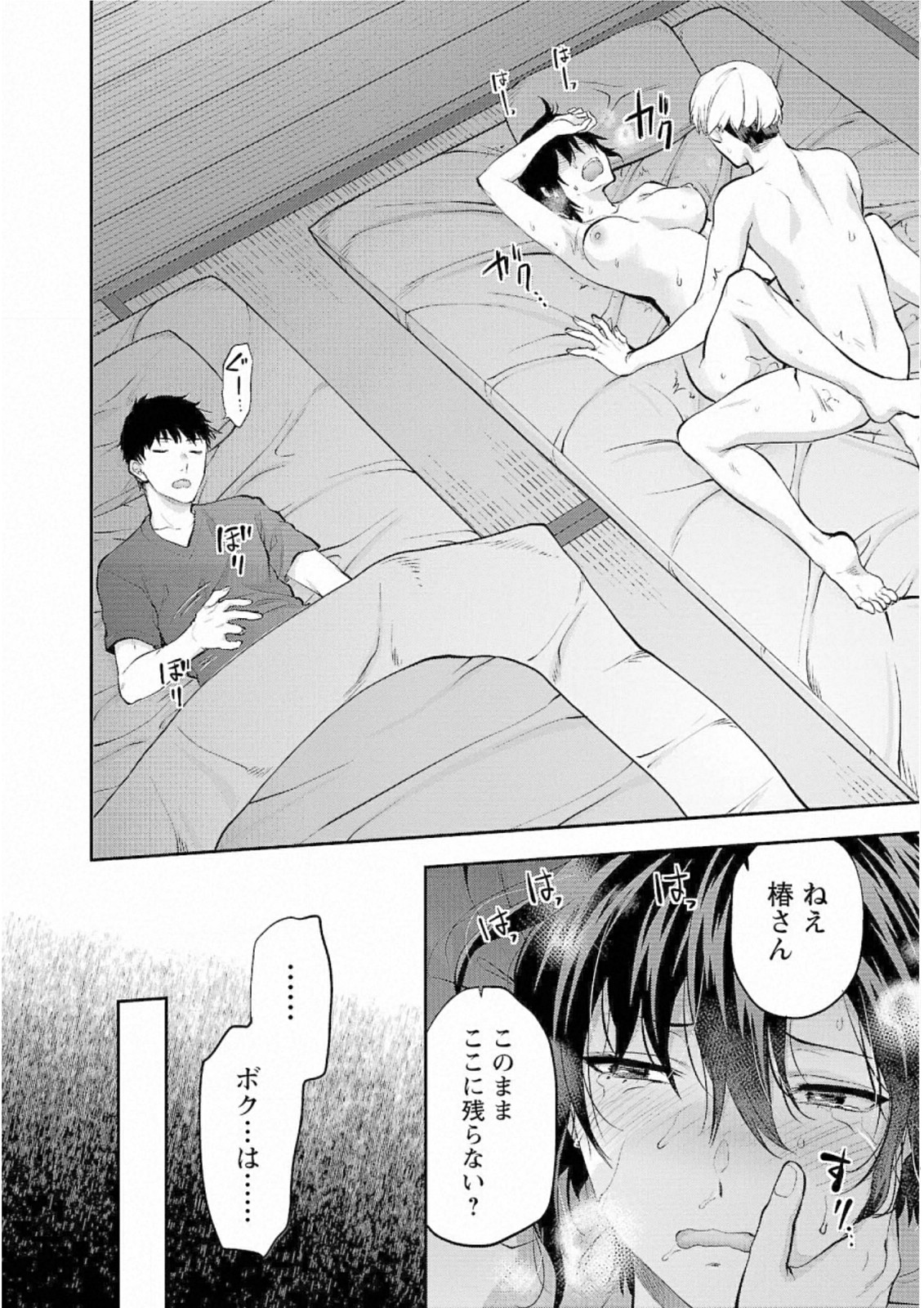 Kareshi ga iru no ni Chapter 26 22ページ