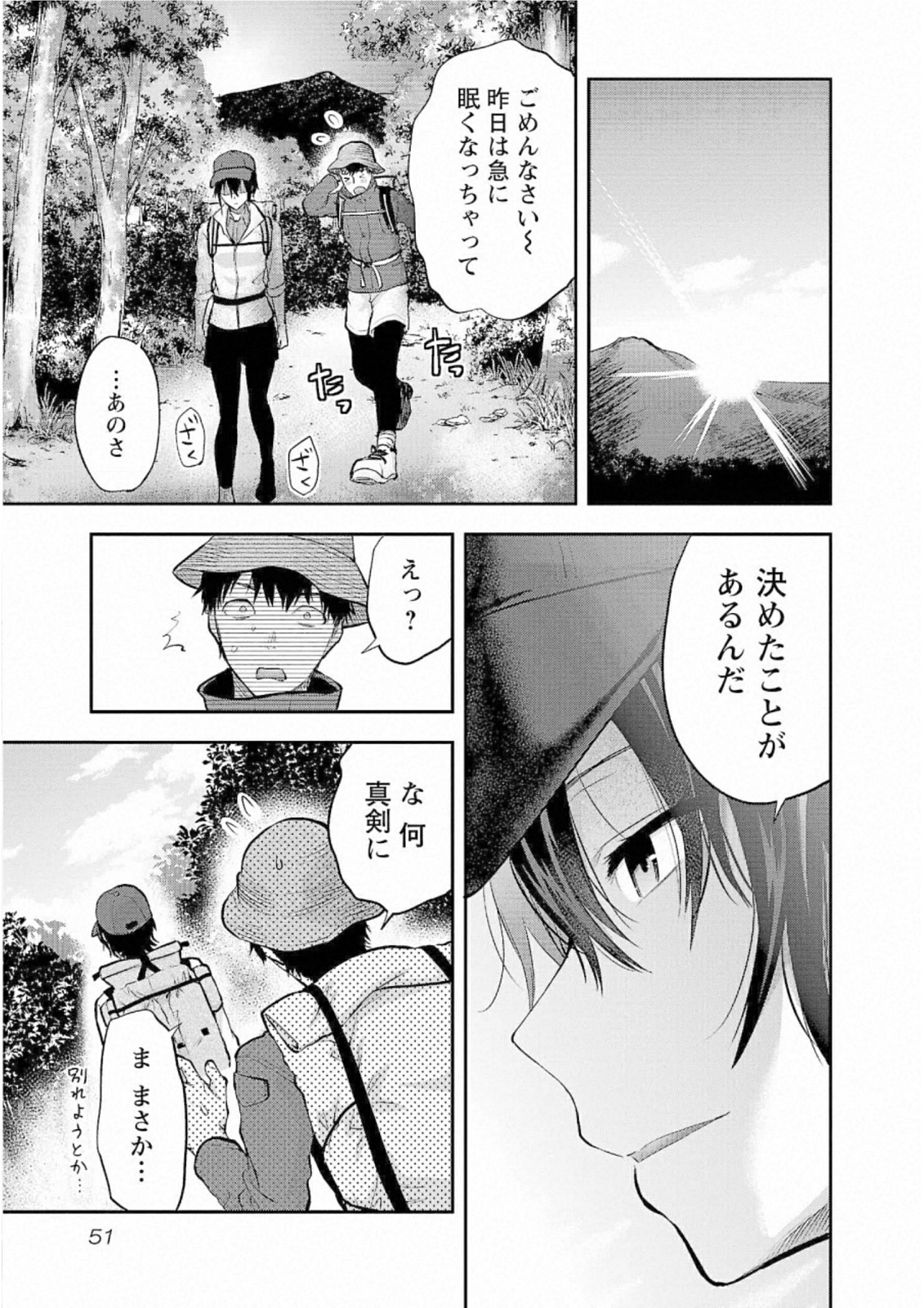 Kareshi ga iru no ni Chapter 26 23ページ