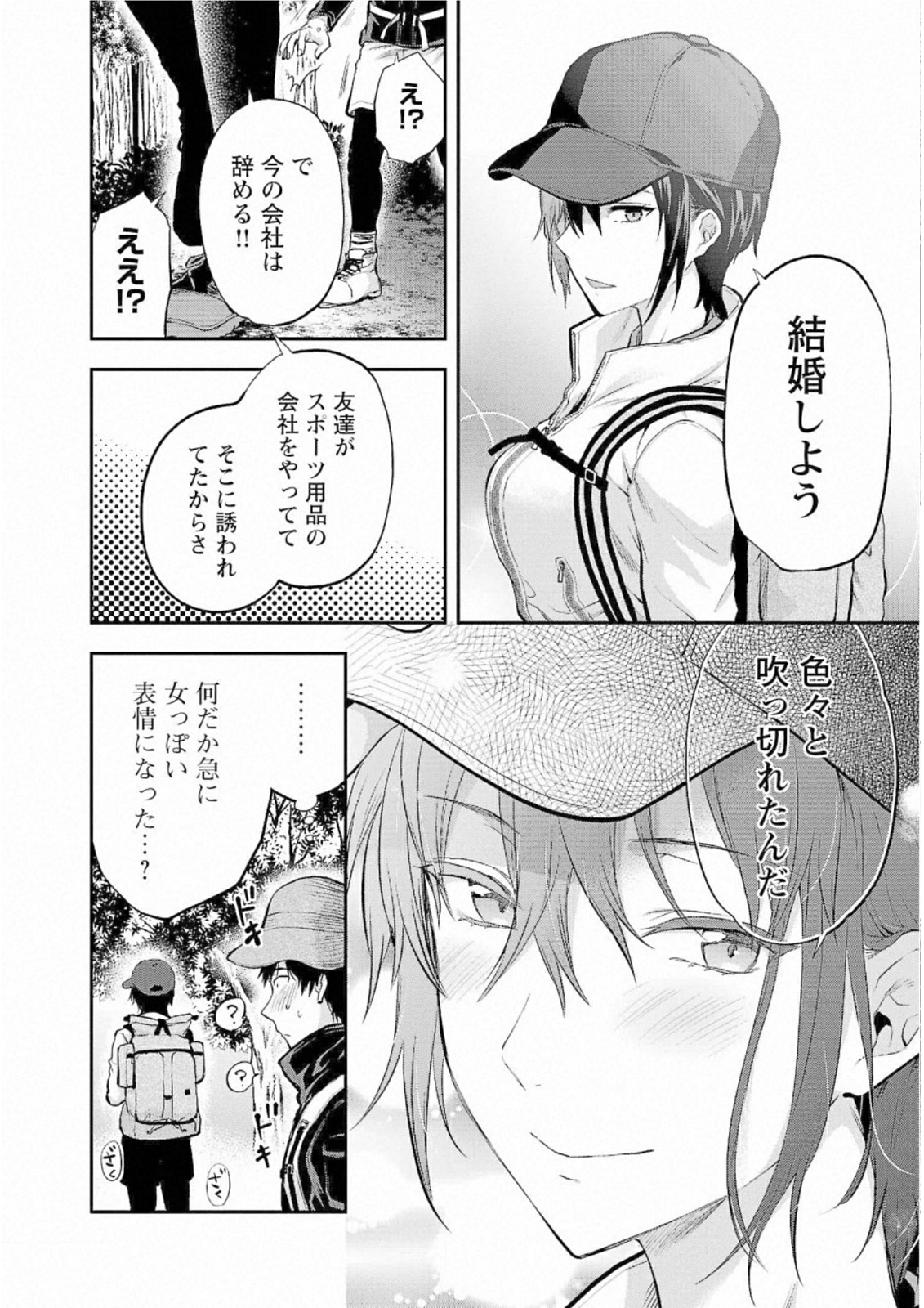 Kareshi ga iru no ni Chapter 26 24ページ