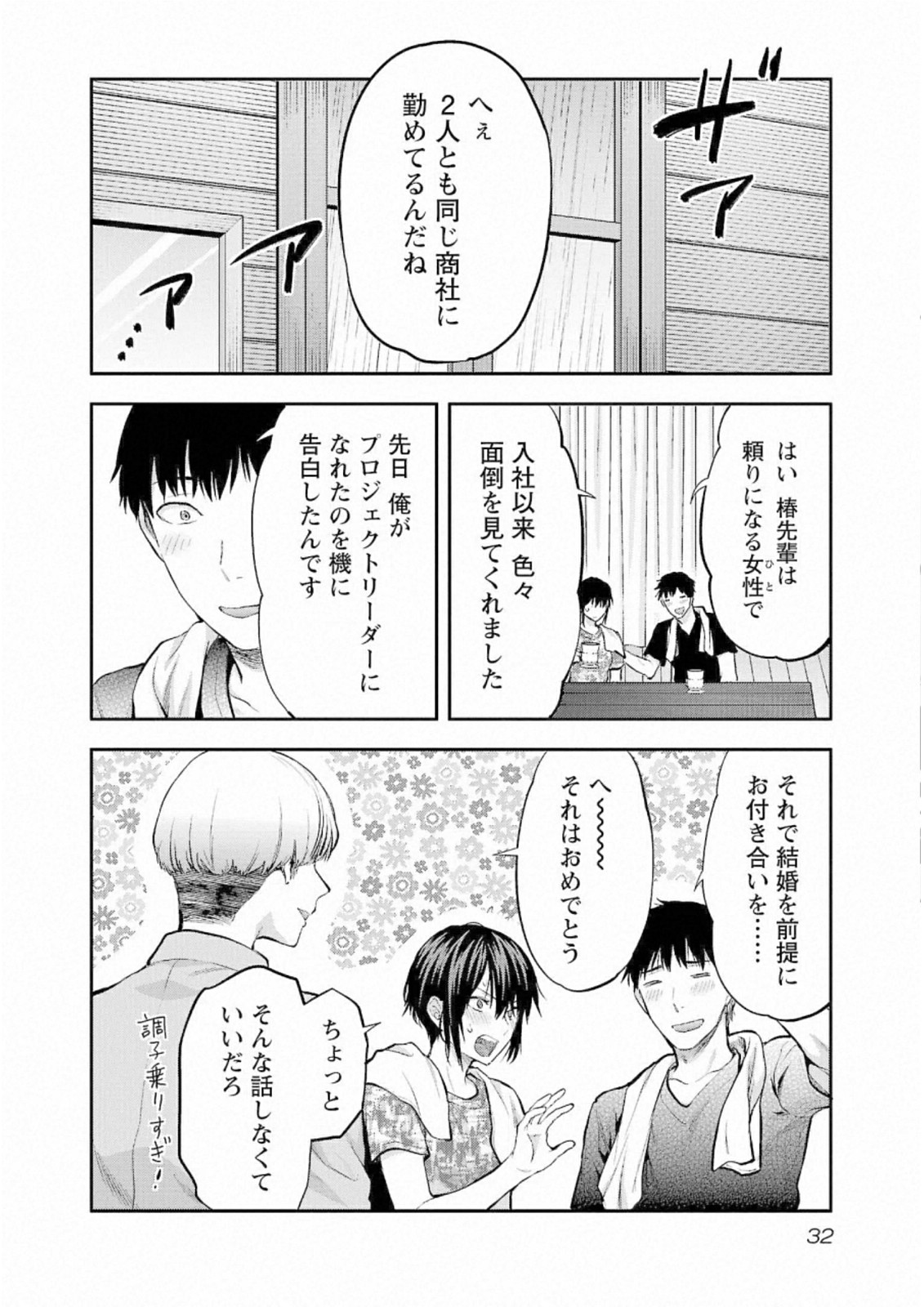 Kareshi ga iru no ni Chapter 26 4ページ