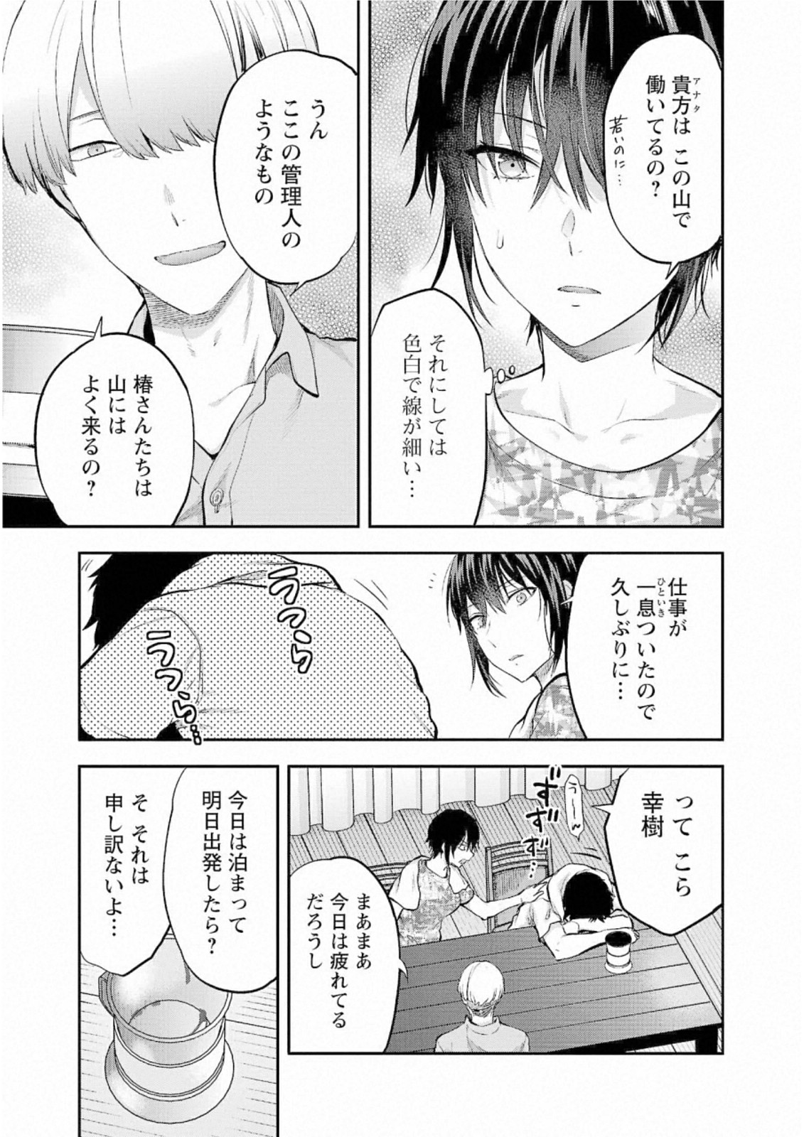 Kareshi ga iru no ni Chapter 26 5ページ