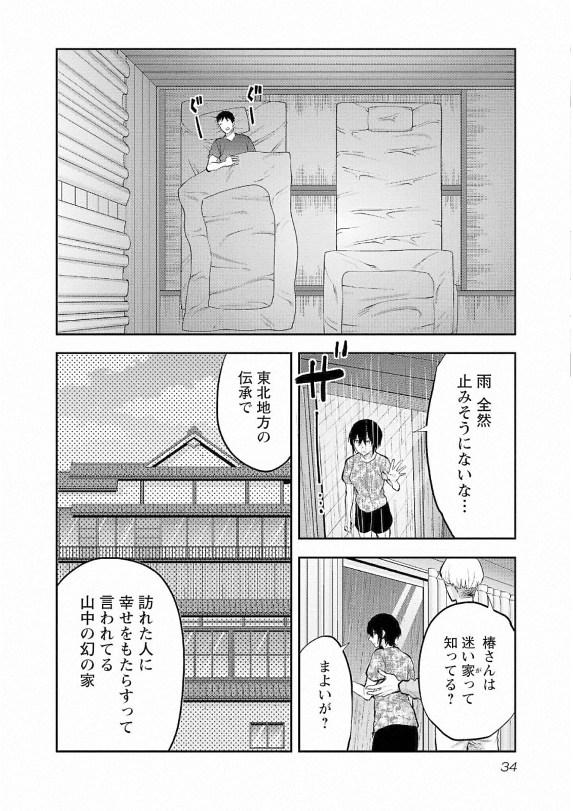 Kareshi ga iru no ni Chapter 26 6ページ