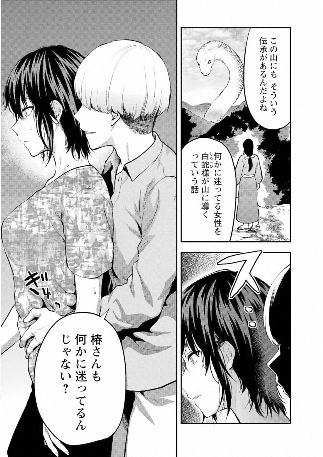Kareshi ga iru no ni Chapter 26 7ページ