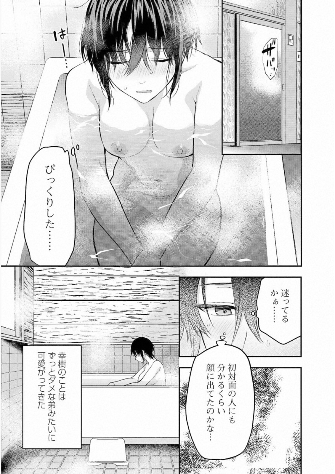Kareshi ga iru no ni Chapter 26 9ページ