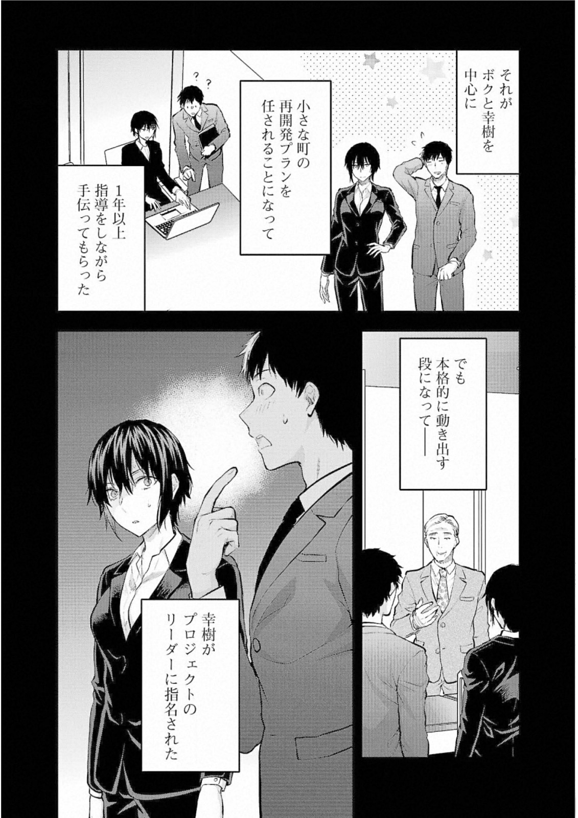 Kareshi ga iru no ni Chapter 26 10ページ