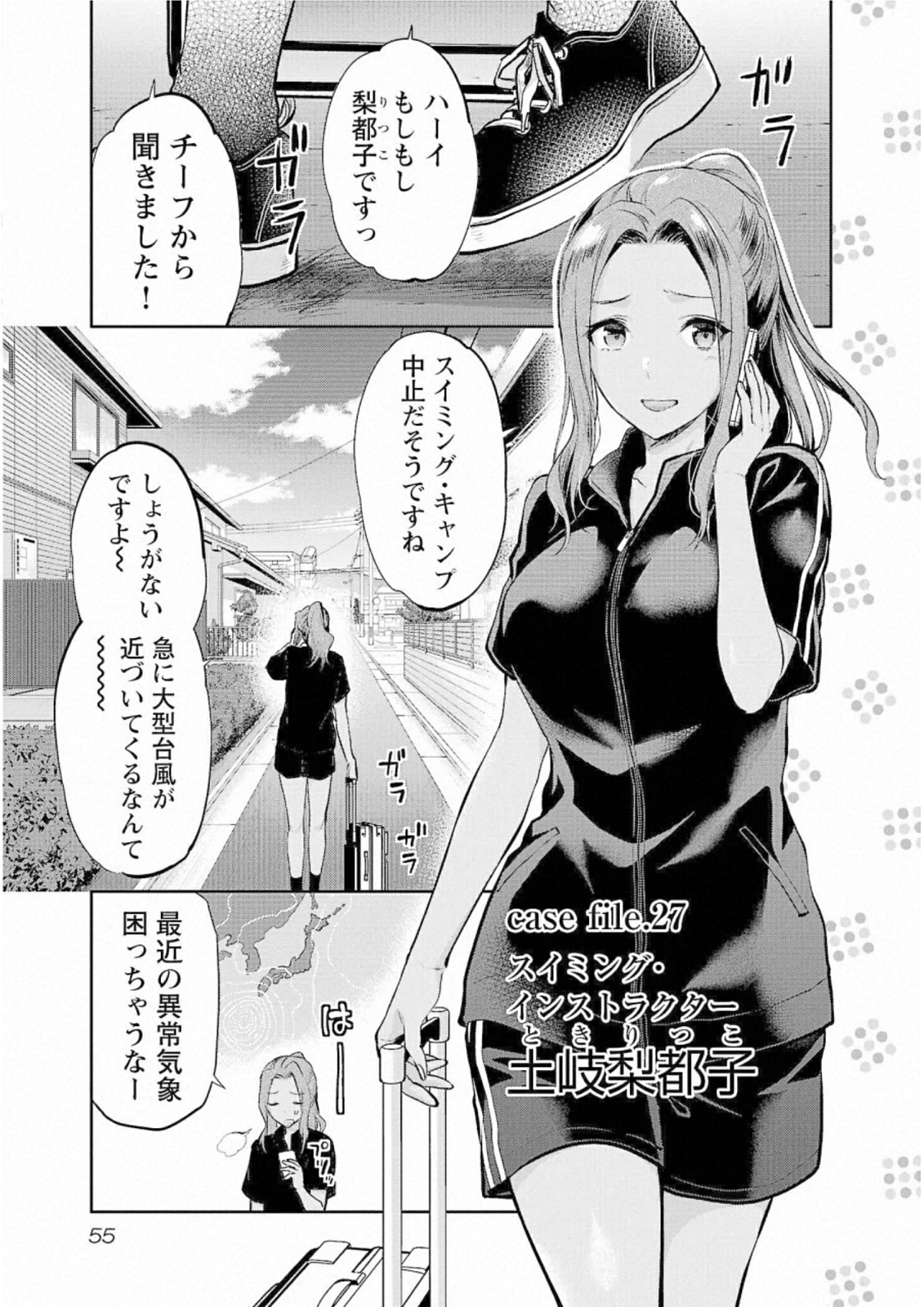 Kareshi ga iru no ni Chapter 27 1ページ