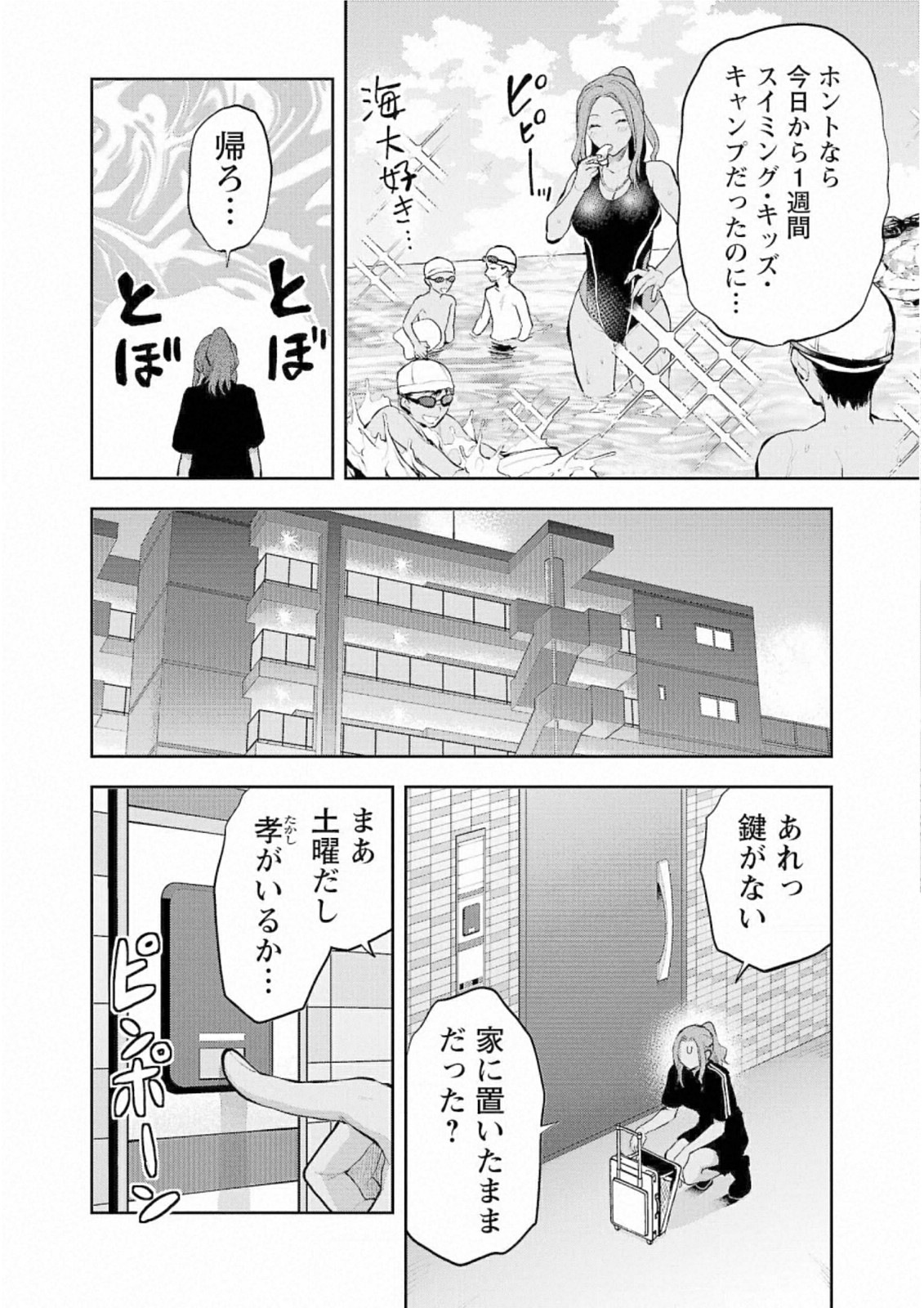 Kareshi ga iru no ni Chapter 27 2ページ