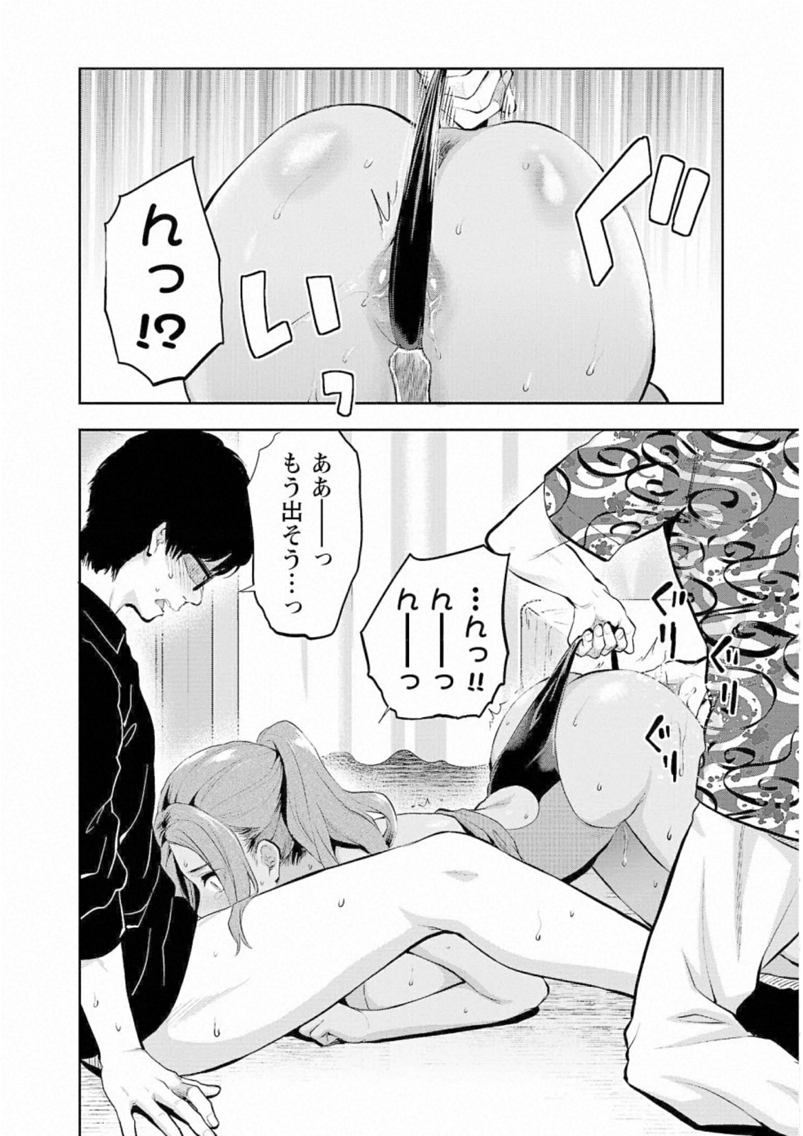 Kareshi ga iru no ni Chapter 27 14ページ