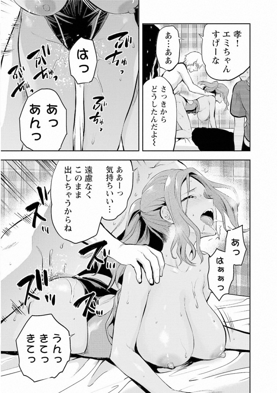 Kareshi ga iru no ni Chapter 27 17ページ