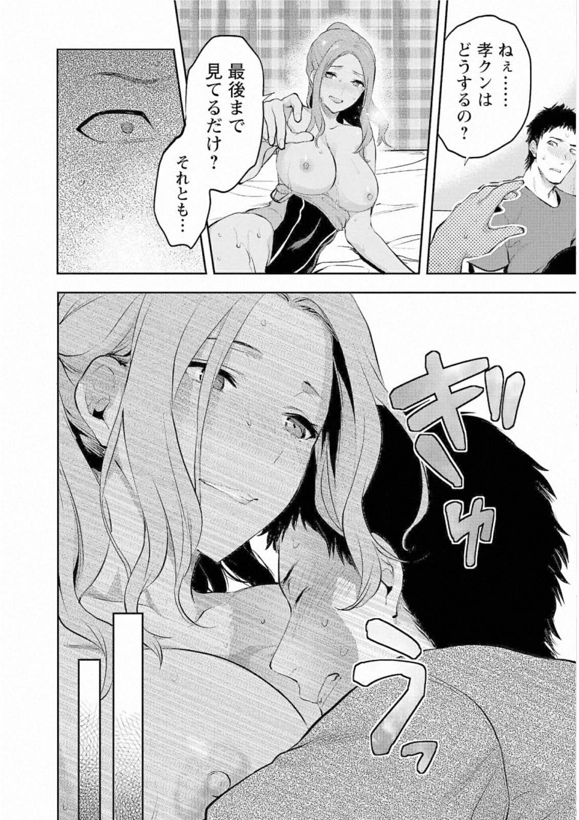 Kareshi ga iru no ni Chapter 27 22ページ