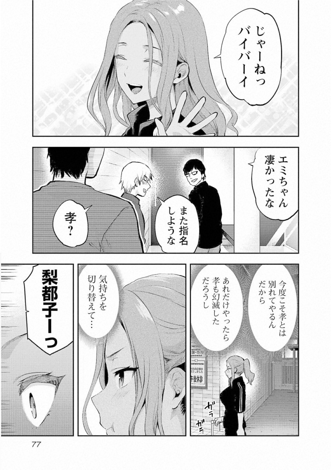 Kareshi ga iru no ni Chapter 27 23ページ
