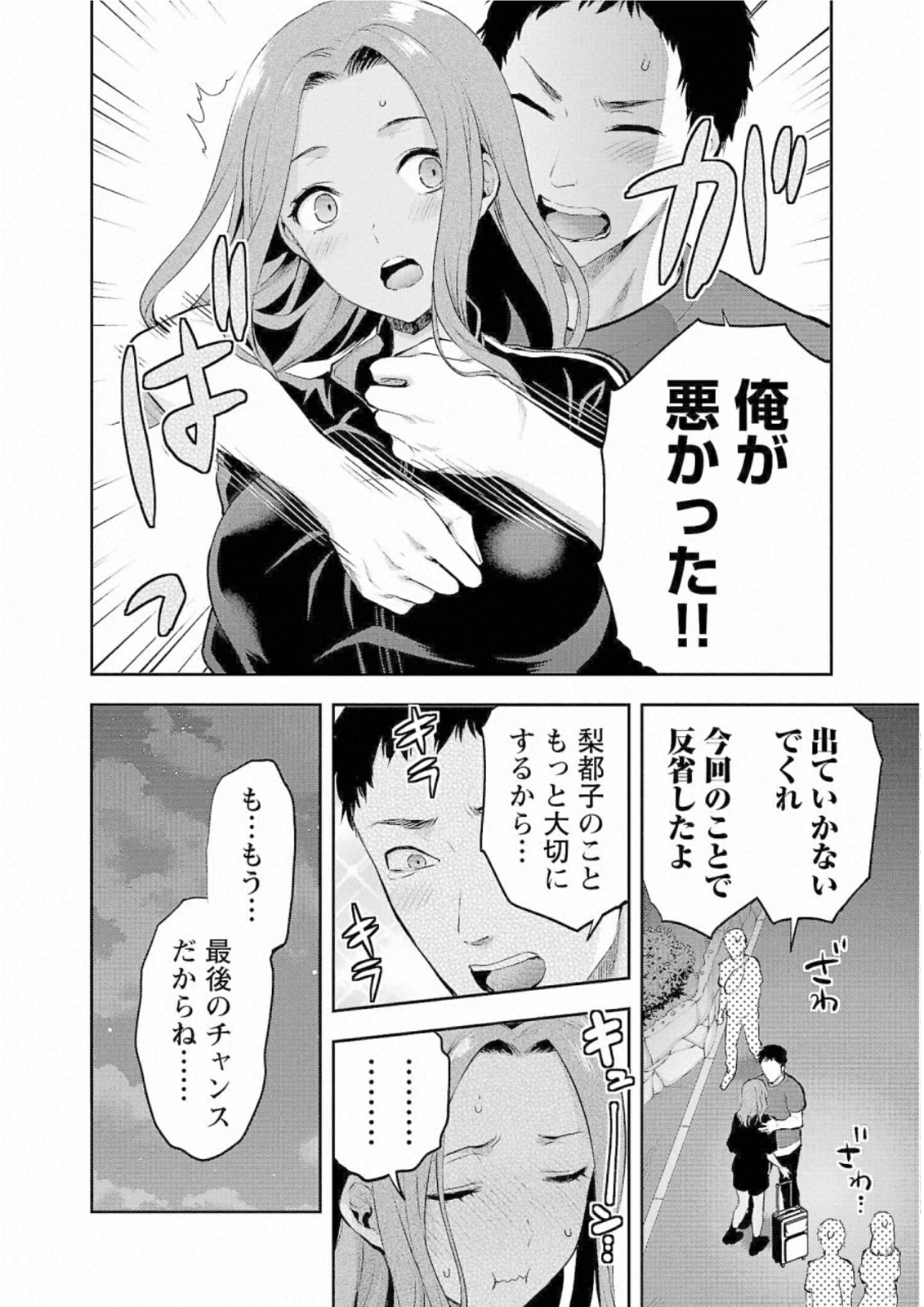 Kareshi ga iru no ni Chapter 27 24ページ