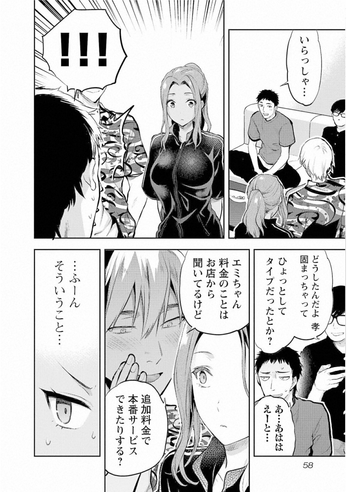 Kareshi ga iru no ni Chapter 27 4ページ