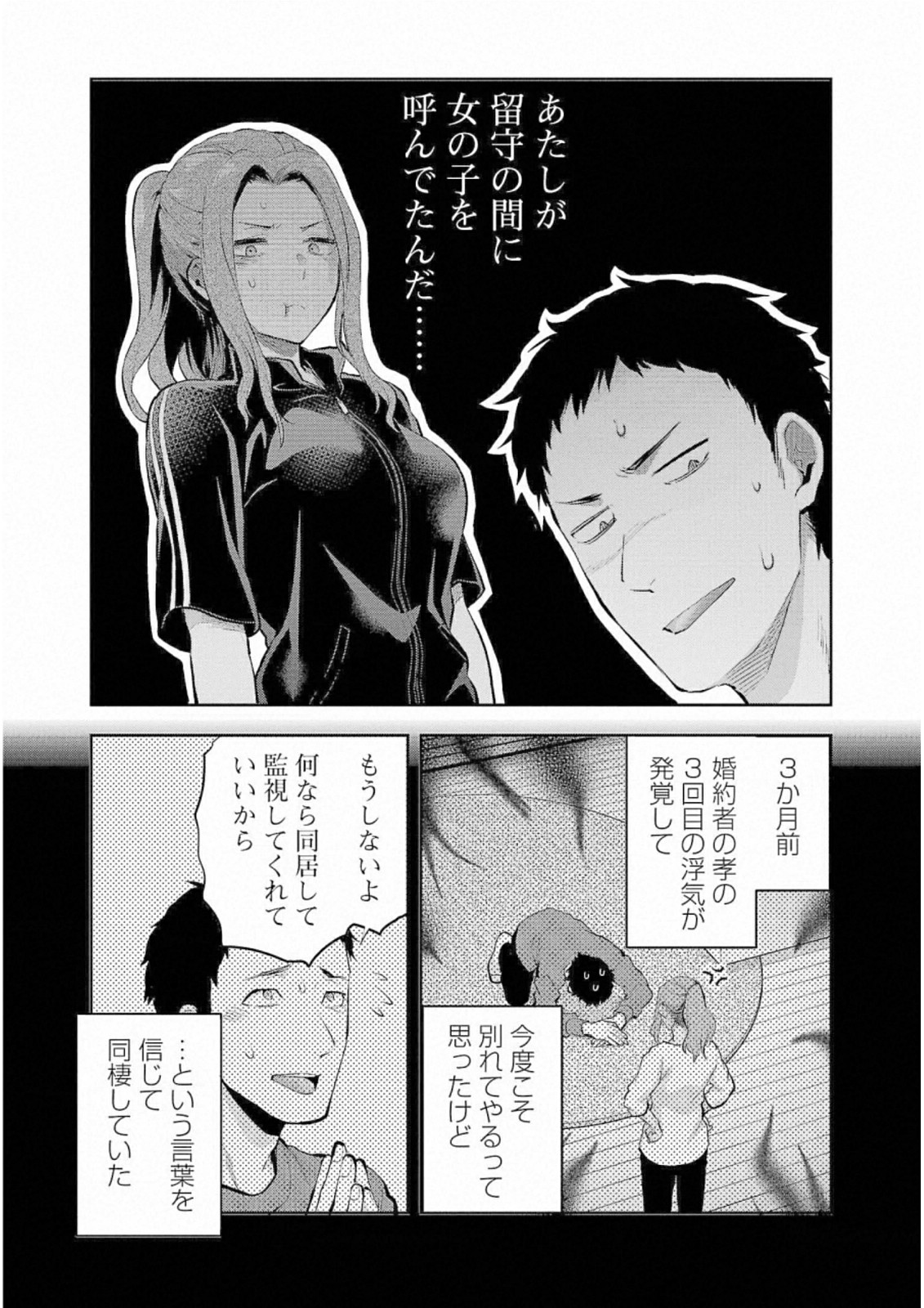 Kareshi ga iru no ni Chapter 27 5ページ