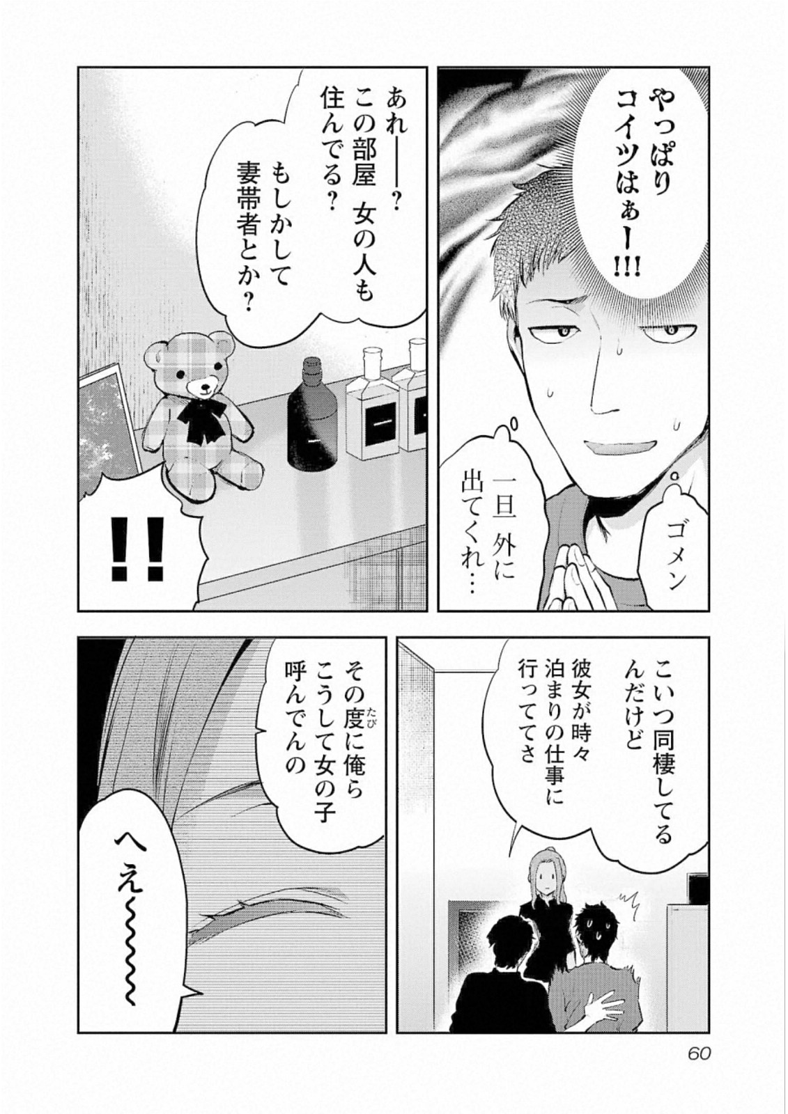 Kareshi ga iru no ni Chapter 27 6ページ