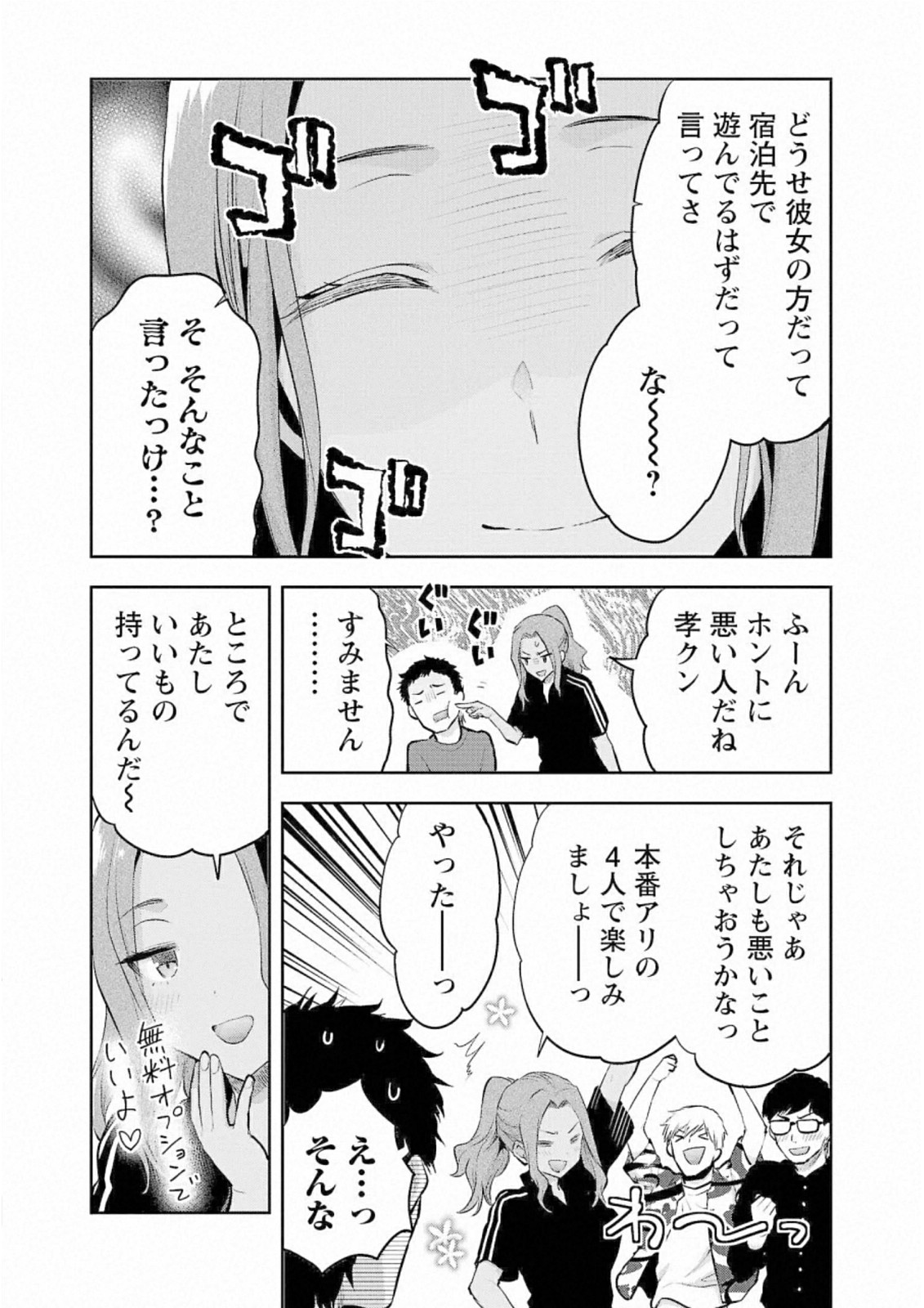 Kareshi ga iru no ni Chapter 27 7ページ