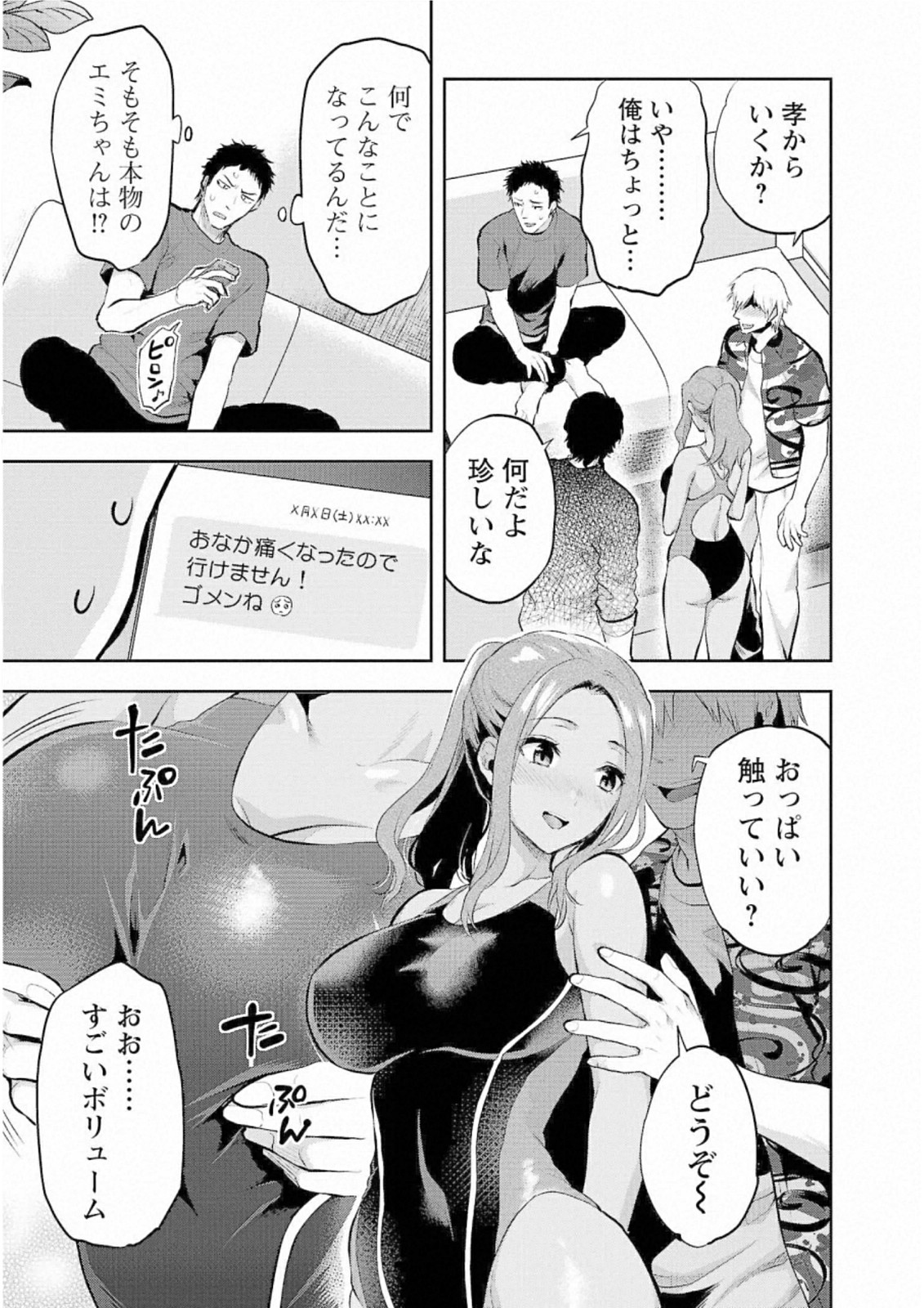 Kareshi ga iru no ni Chapter 27 9ページ