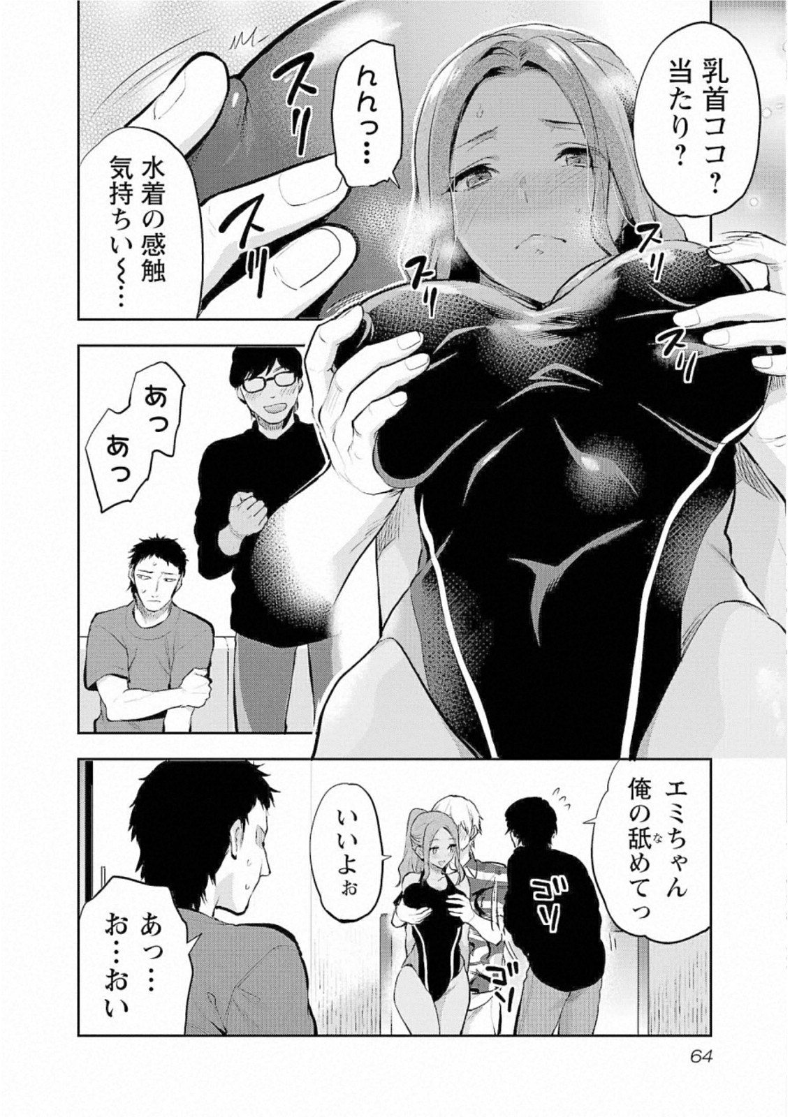 Kareshi ga iru no ni Chapter 27 10ページ