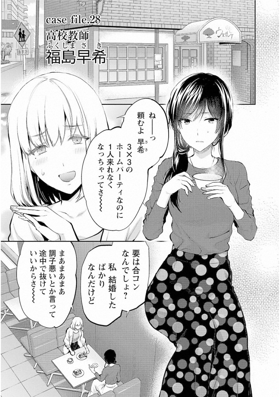 Kareshi ga iru no ni Chapter 28 1ページ