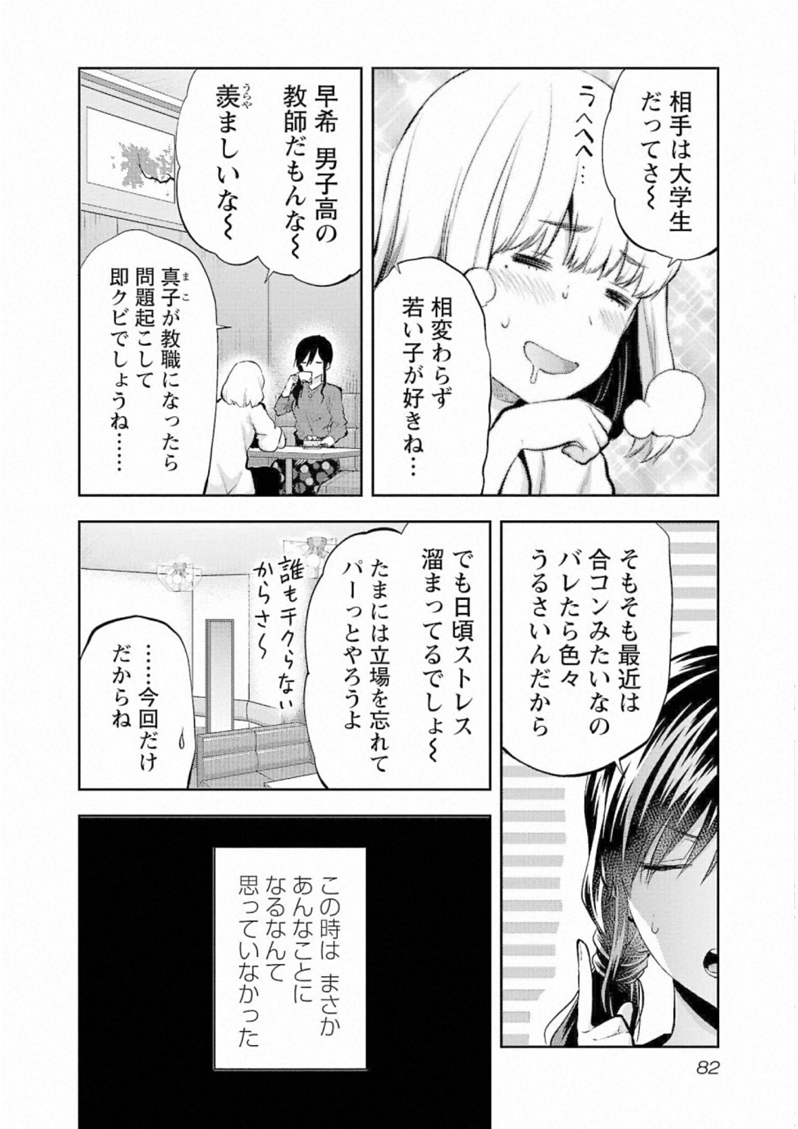 Kareshi ga iru no ni Chapter 28 2ページ