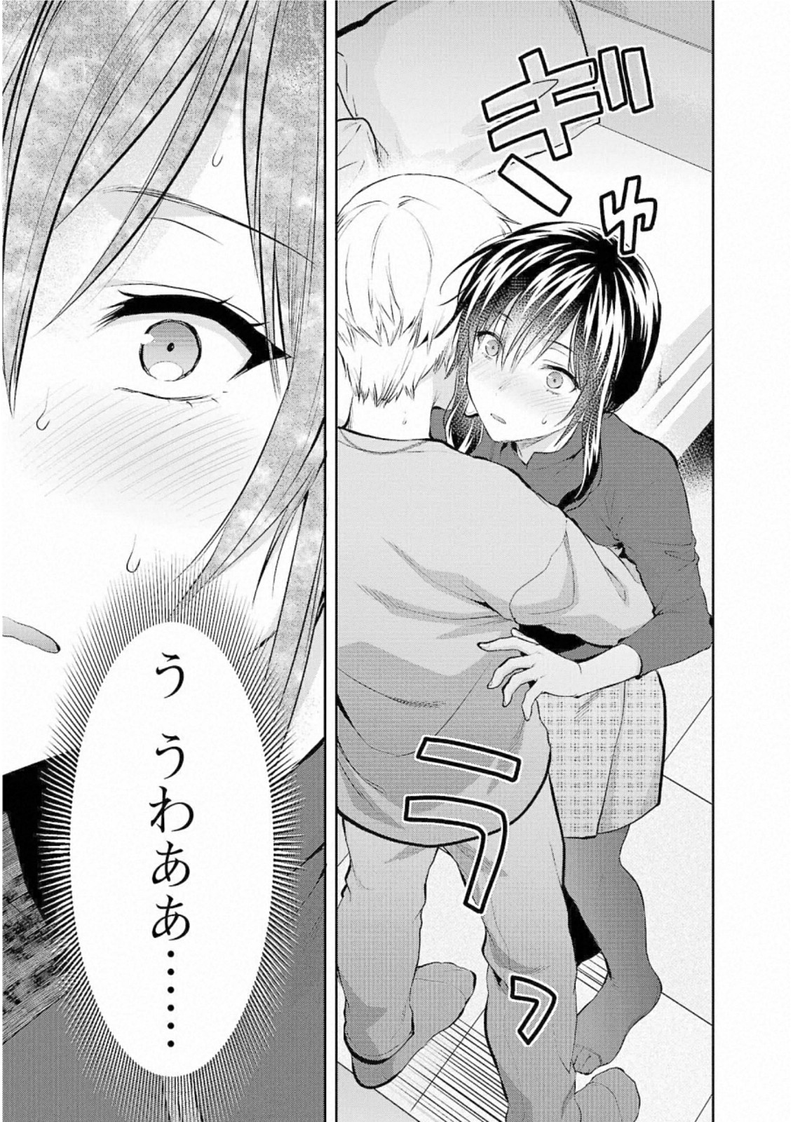 Kareshi ga iru no ni Chapter 28 11ページ