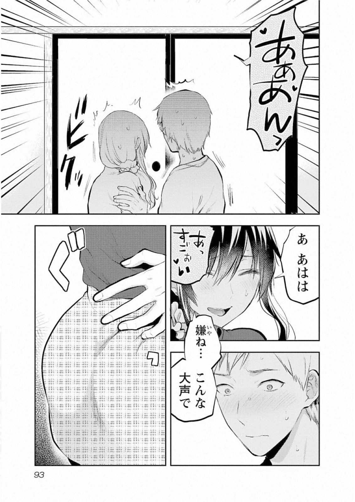Kareshi ga iru no ni Chapter 28 13ページ