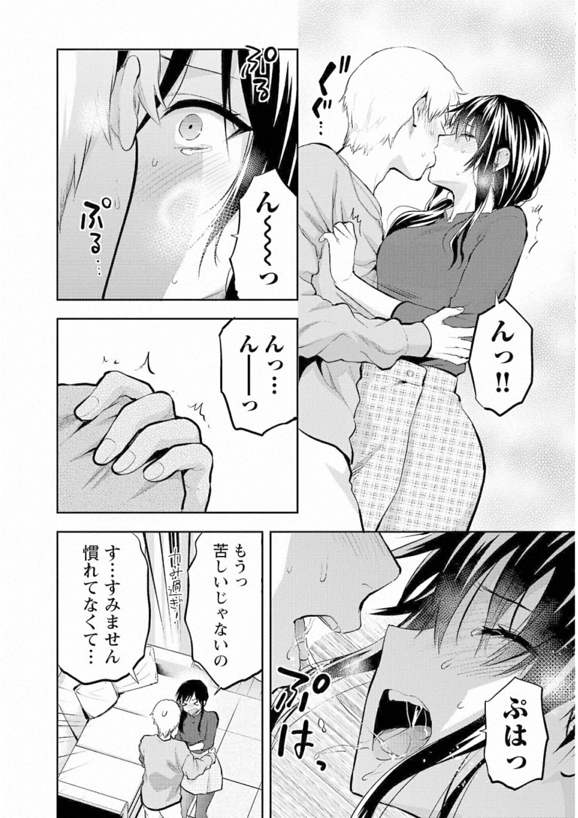 Kareshi ga iru no ni Chapter 28 14ページ