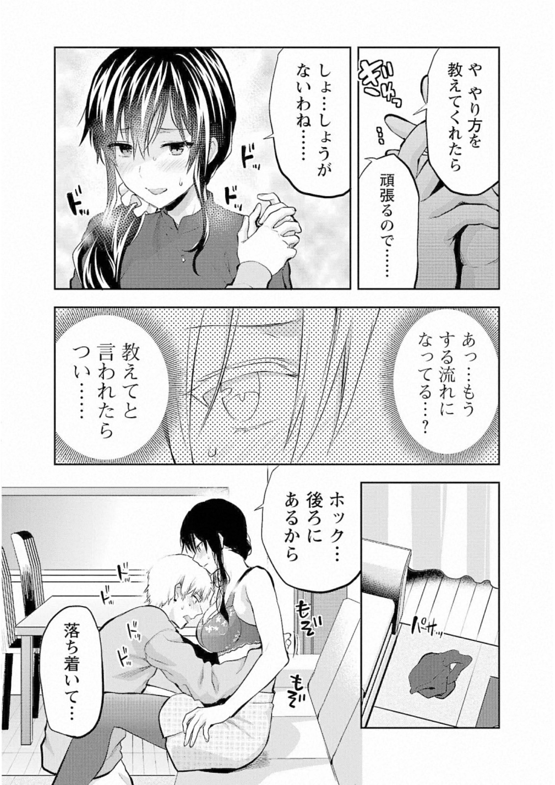 Kareshi ga iru no ni Chapter 28 15ページ