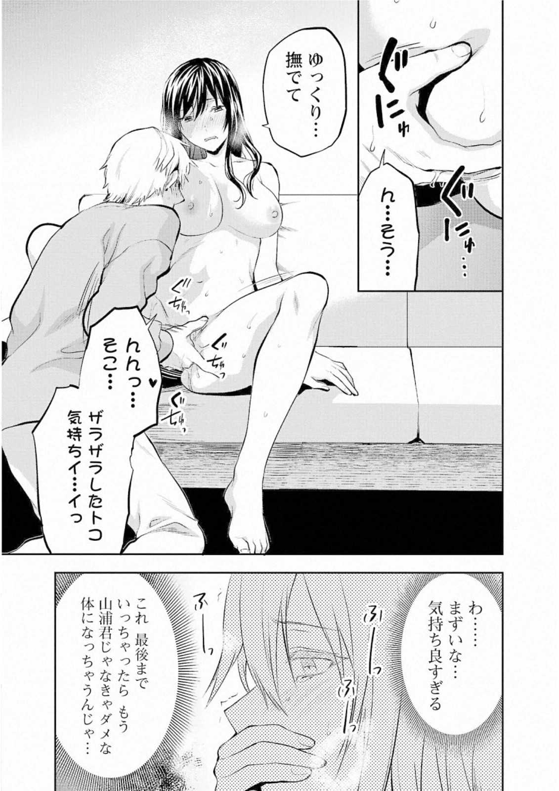 Kareshi ga iru no ni Chapter 28 17ページ