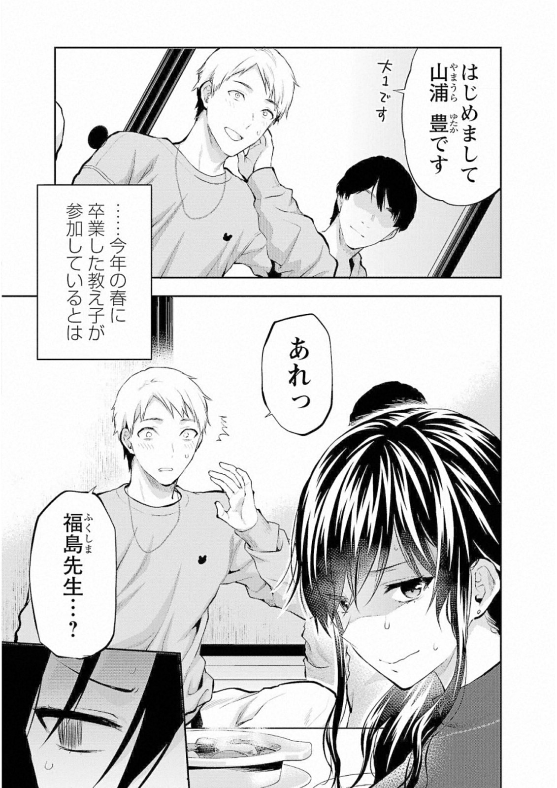 Kareshi ga iru no ni Chapter 28 3ページ