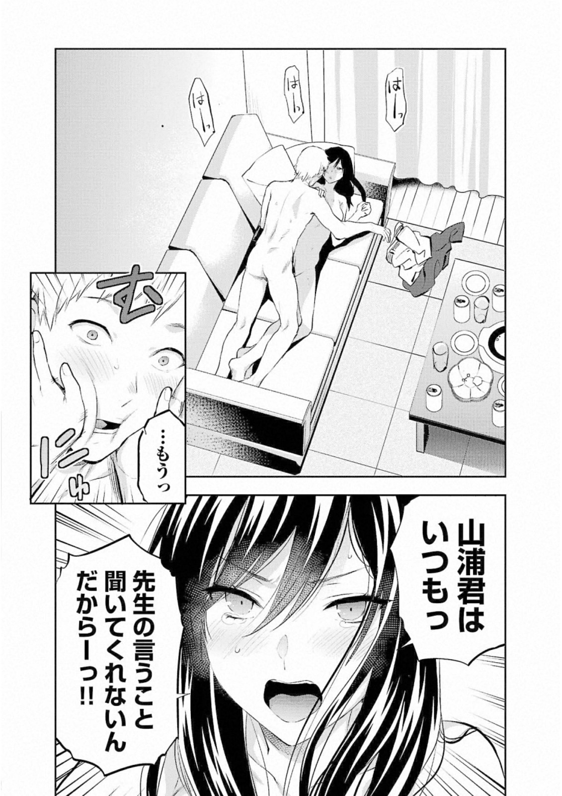 Kareshi ga iru no ni Chapter 28 23ページ