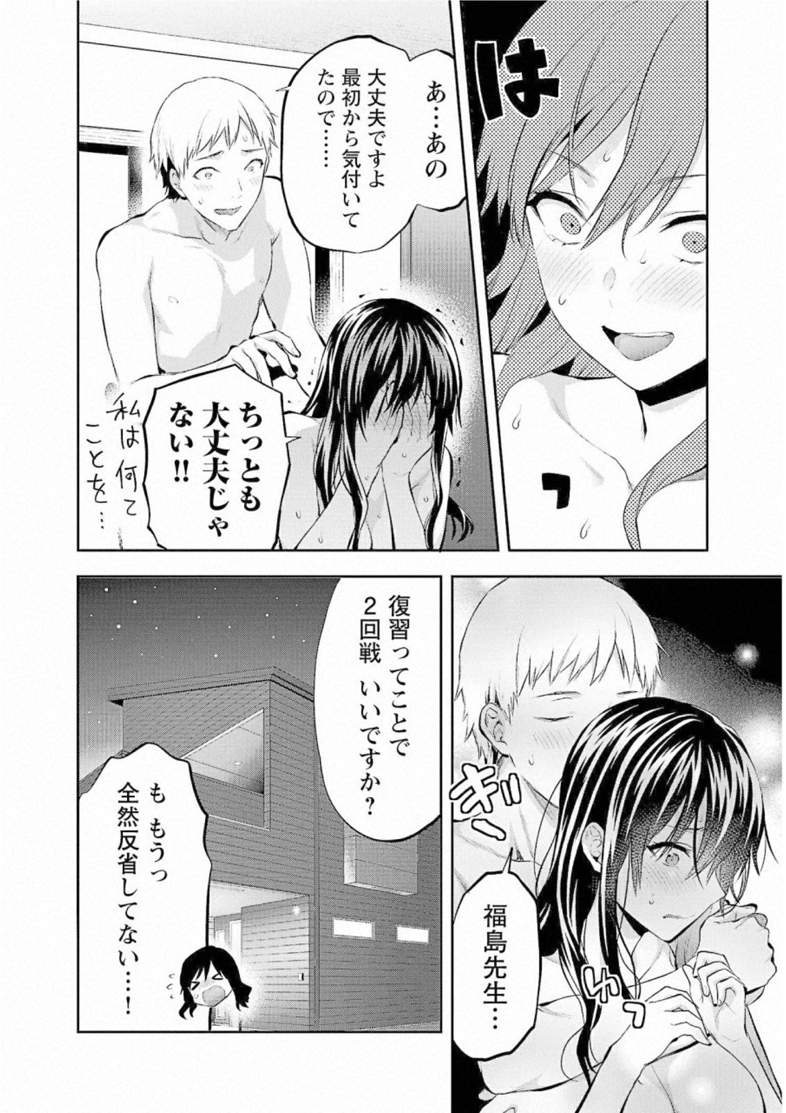 Kareshi ga iru no ni Chapter 28 24ページ