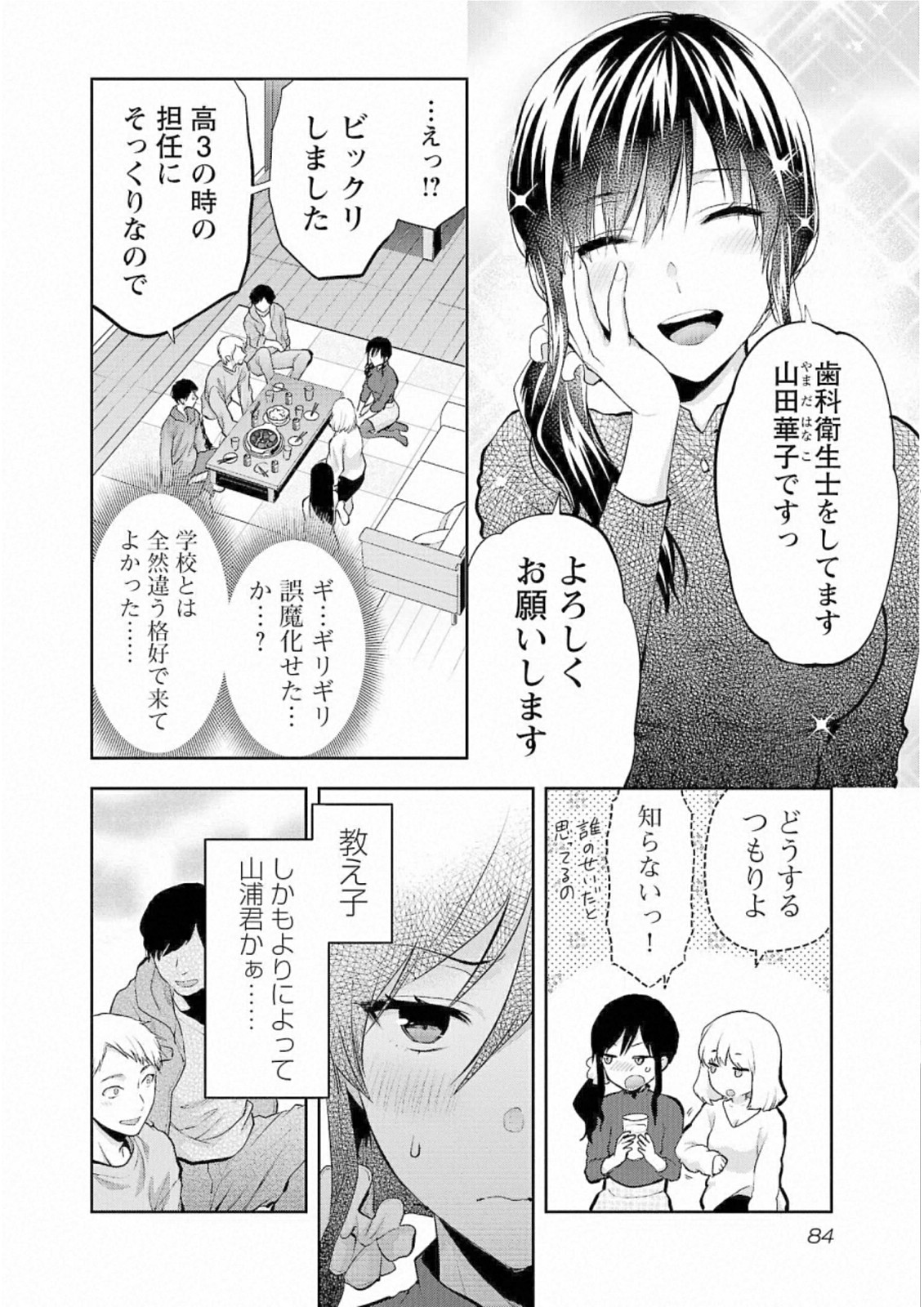Kareshi ga iru no ni Chapter 28 4ページ
