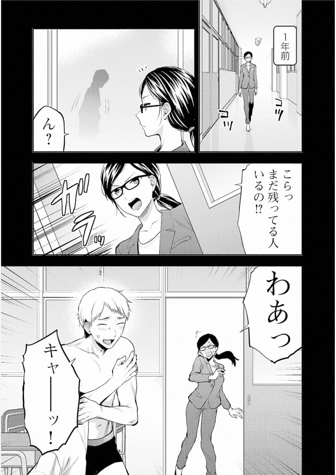 Kareshi ga iru no ni Chapter 28 5ページ