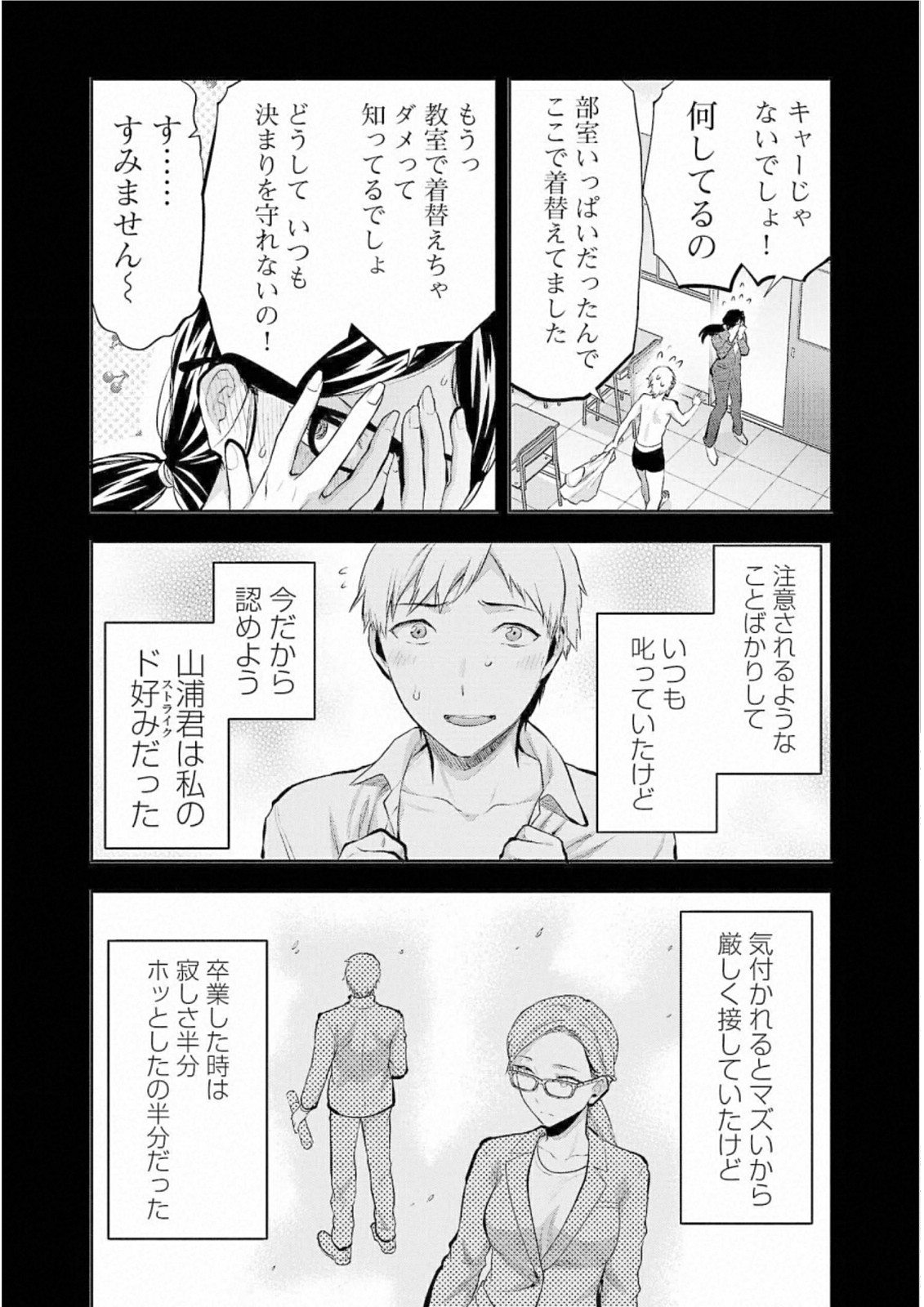 Kareshi ga iru no ni Chapter 28 6ページ