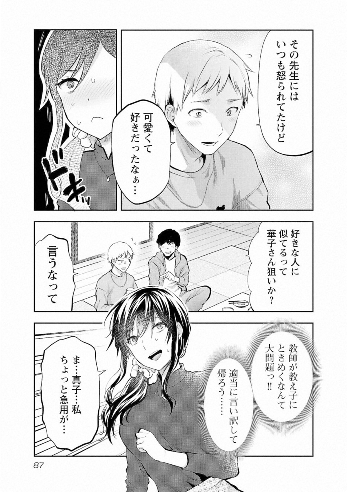 Kareshi ga iru no ni Chapter 28 7ページ