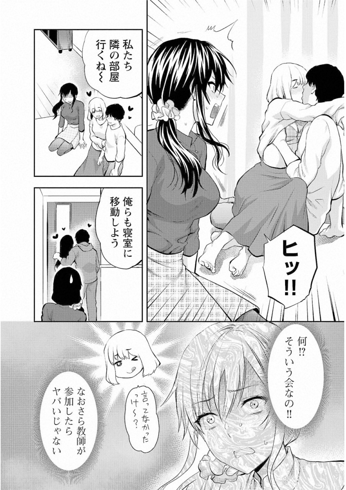 Kareshi ga iru no ni Chapter 28 8ページ