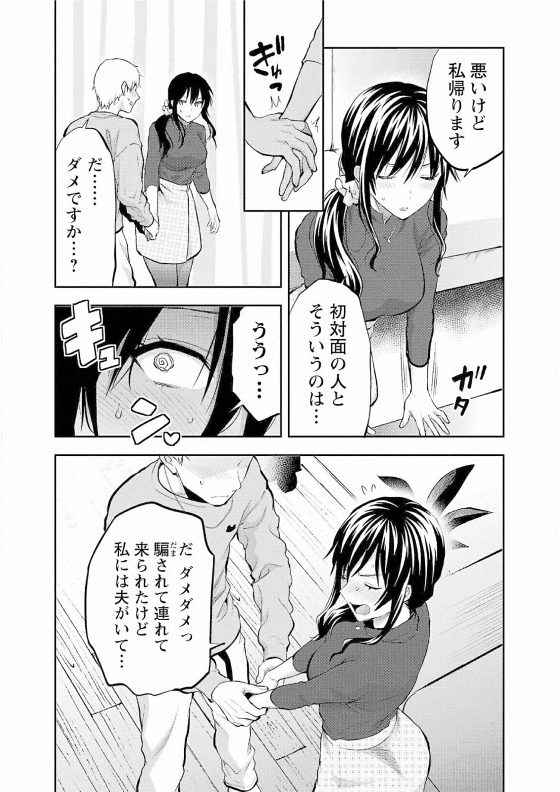 Kareshi ga iru no ni Chapter 28 9ページ