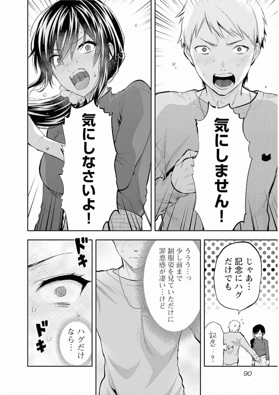 Kareshi ga iru no ni Chapter 28 10ページ