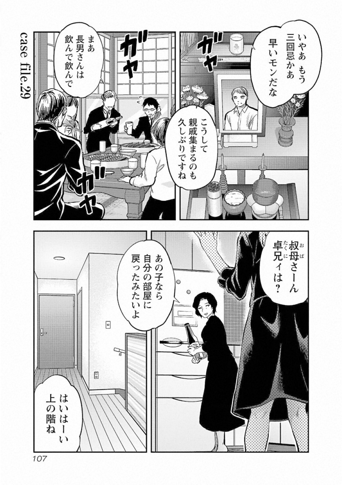 Kareshi ga iru no ni Chapter 29 1ページ