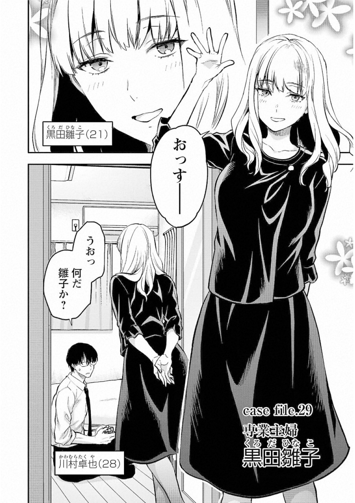 Kareshi ga iru no ni Chapter 29 2ページ