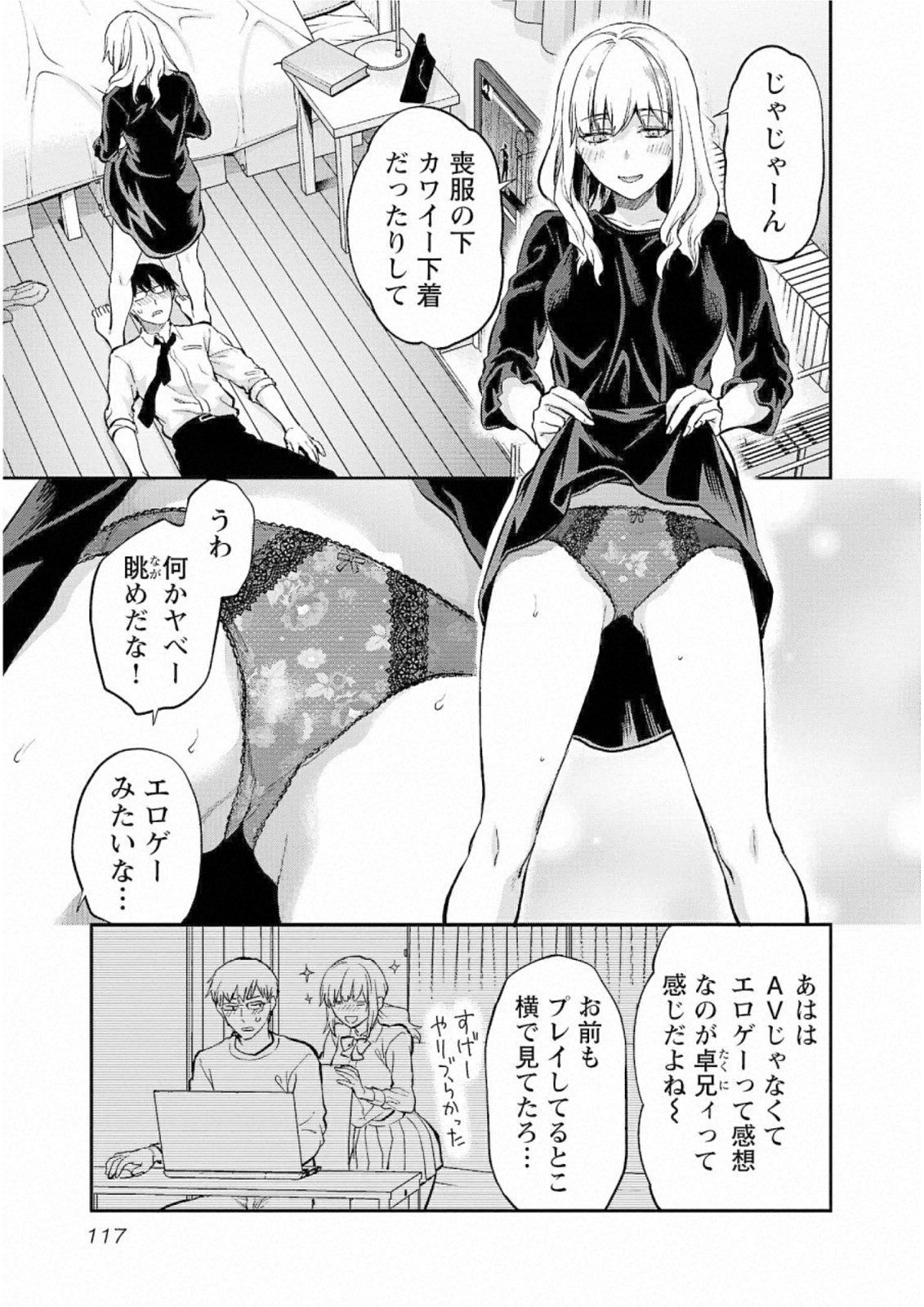Kareshi ga iru no ni Chapter 29 11ページ