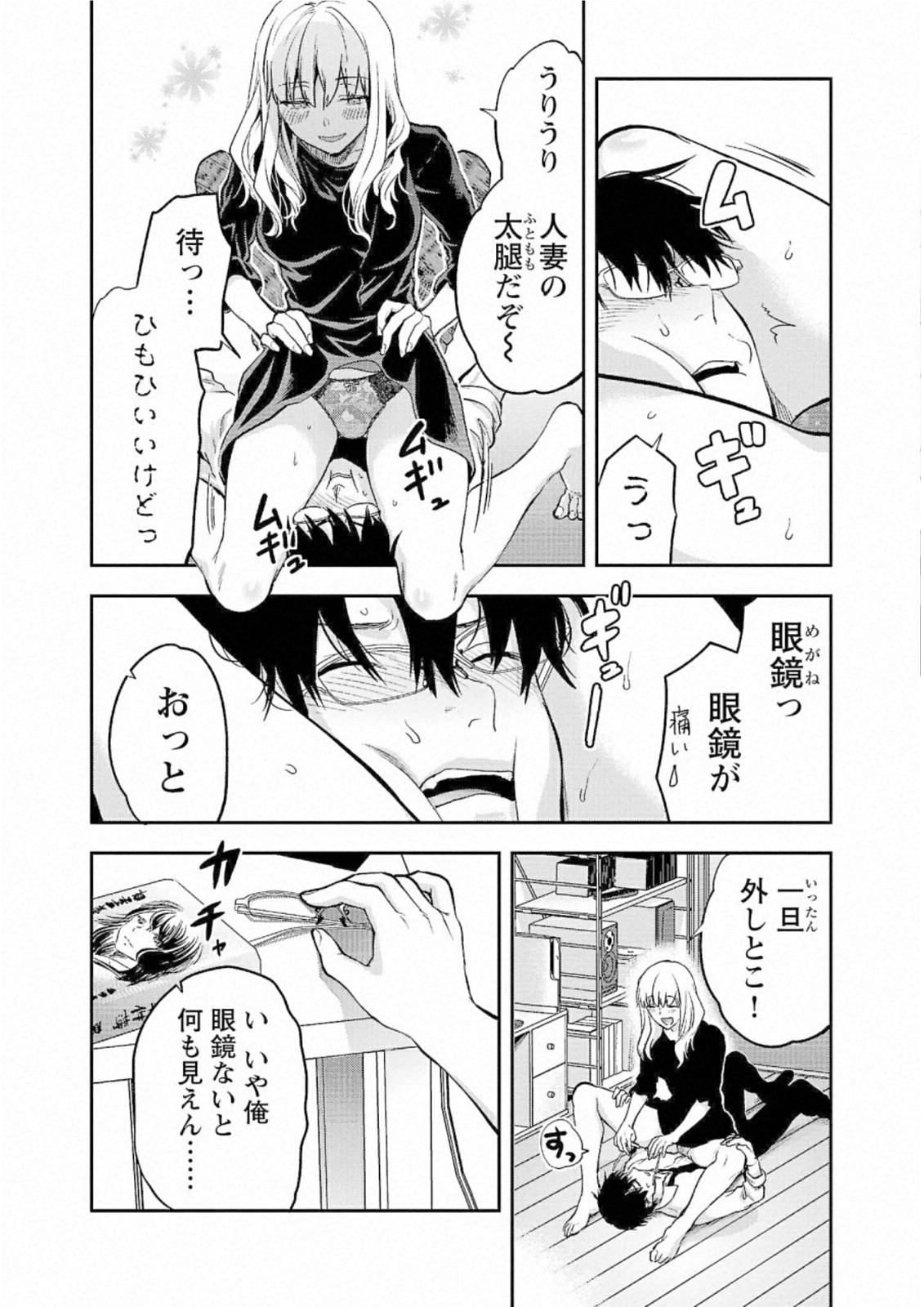 Kareshi ga iru no ni Chapter 29 12ページ
