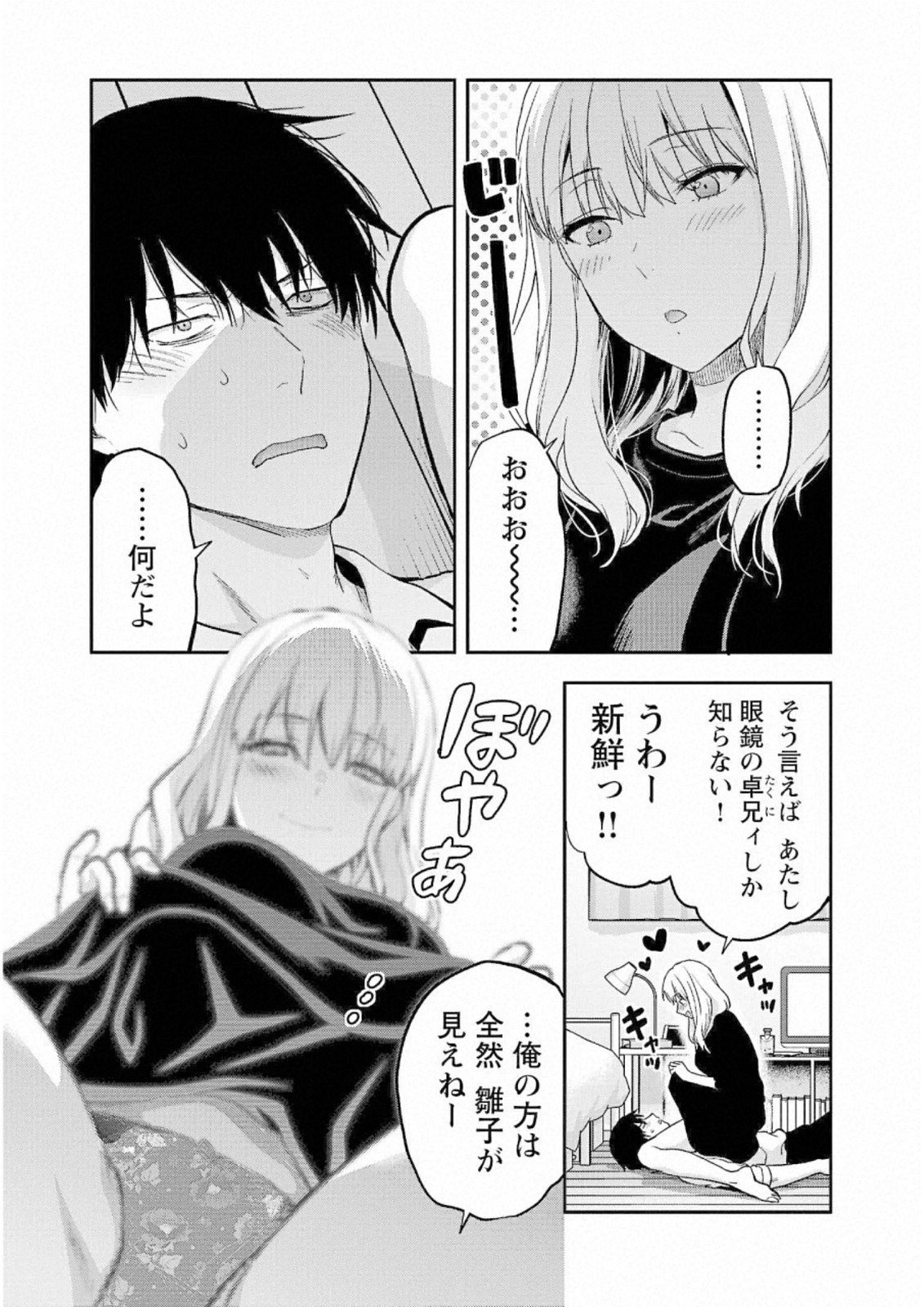 Kareshi ga iru no ni Chapter 29 13ページ